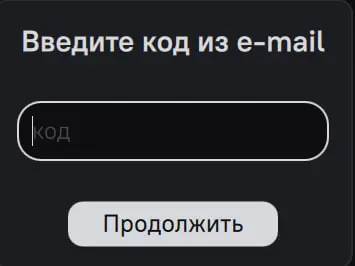 Изображение окна ввода кода